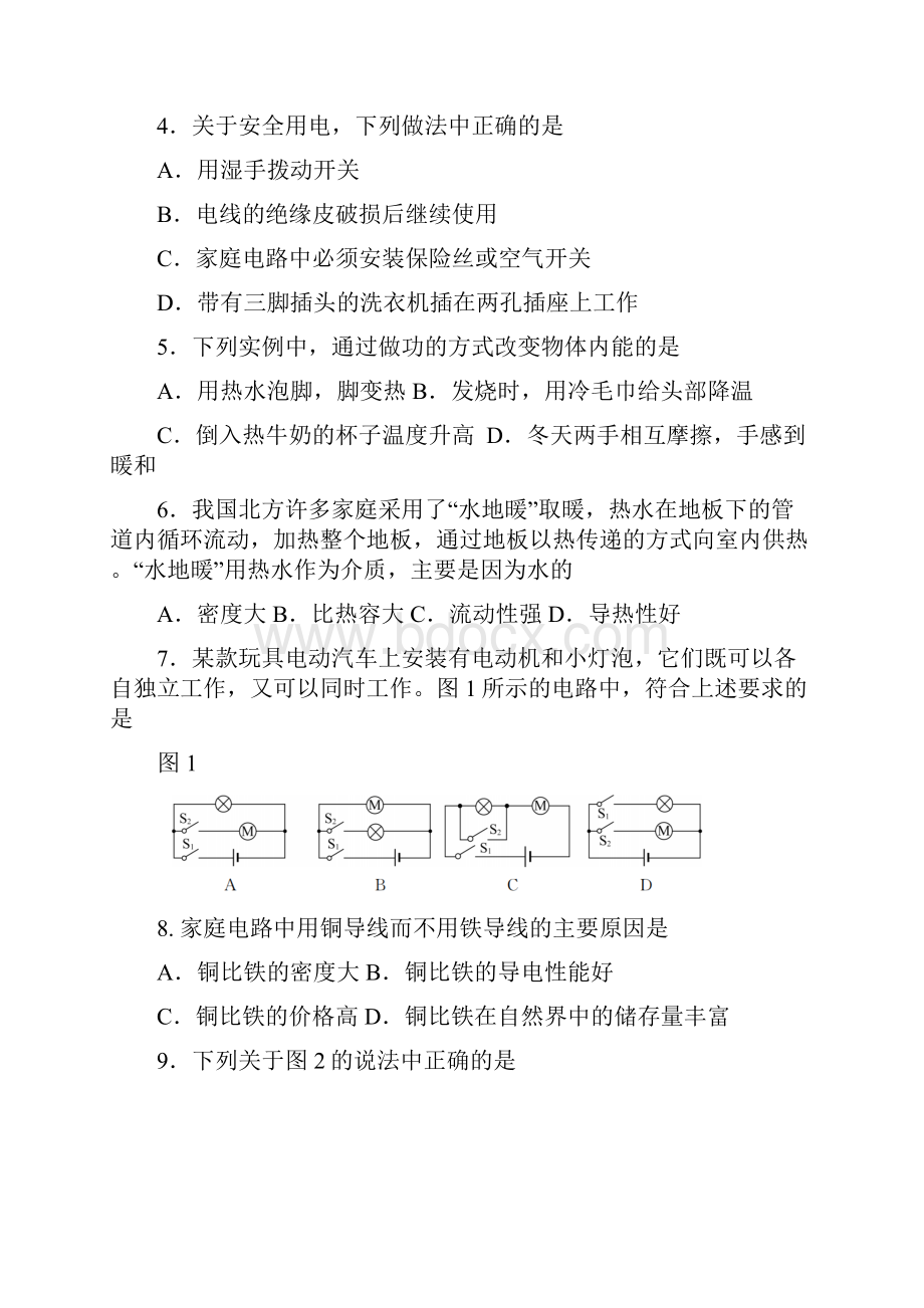 北京市朝阳区九年级初三上学期期末考试物理试题杨龙腾.docx_第2页