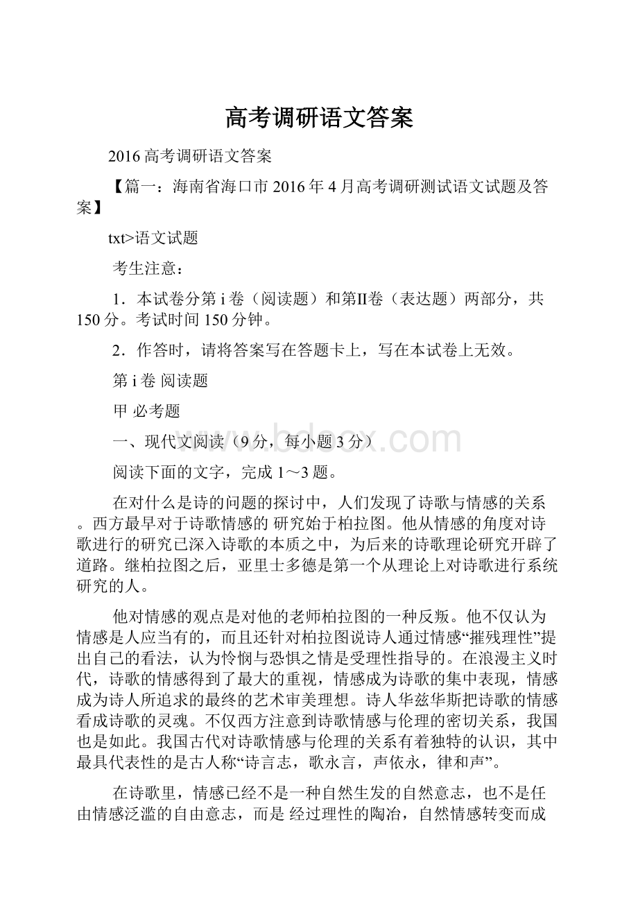 高考调研语文答案.docx