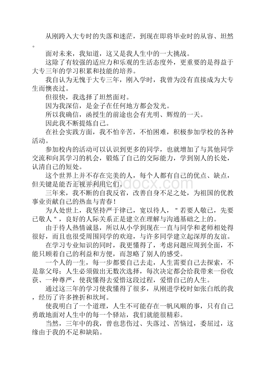 大专毕业生自我鉴定范文700字.docx_第3页