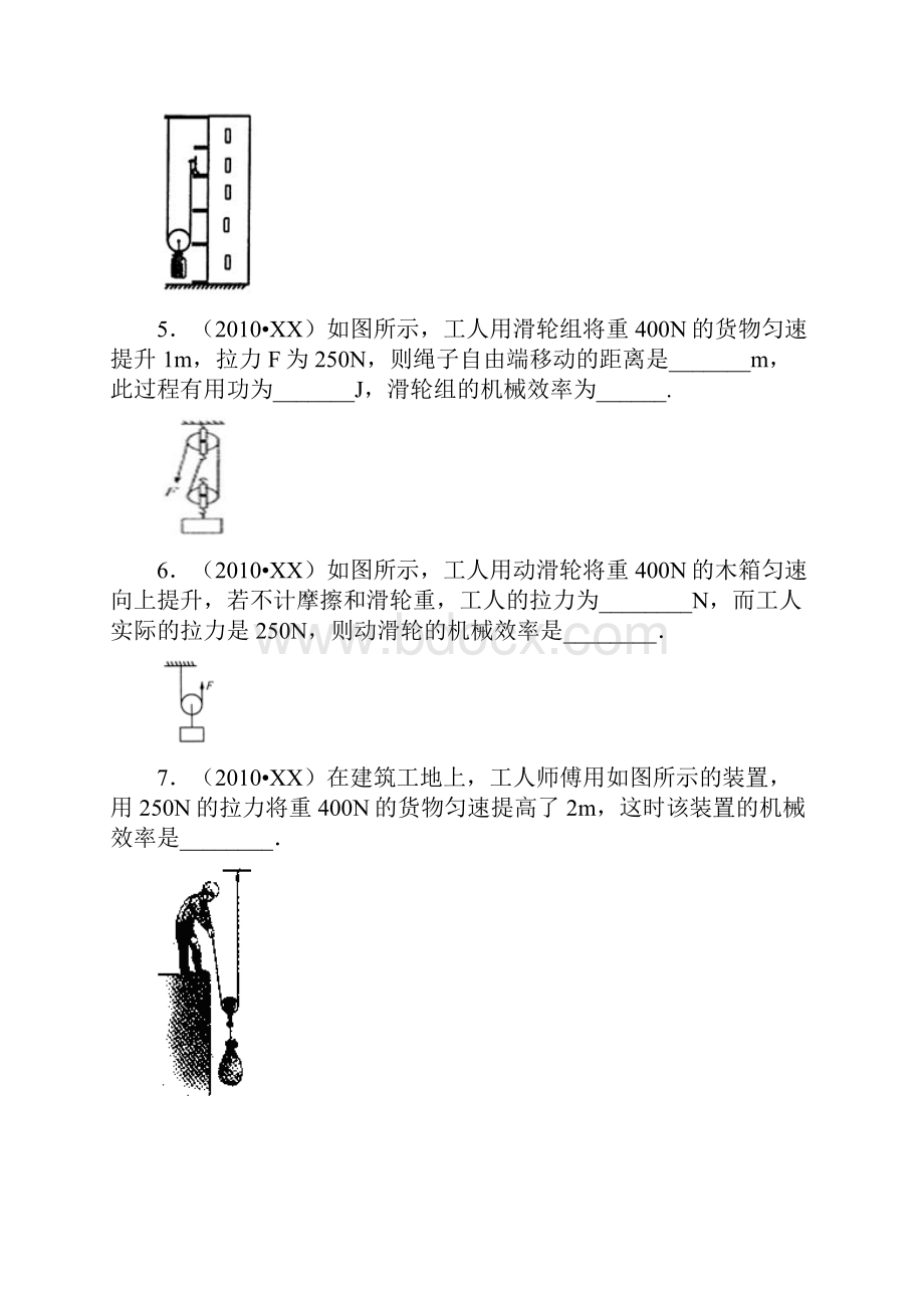 计算滑轮组的机械效率100题.docx_第2页