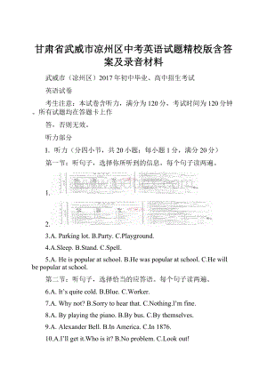 甘肃省武威市凉州区中考英语试题精校版含答案及录音材料.docx