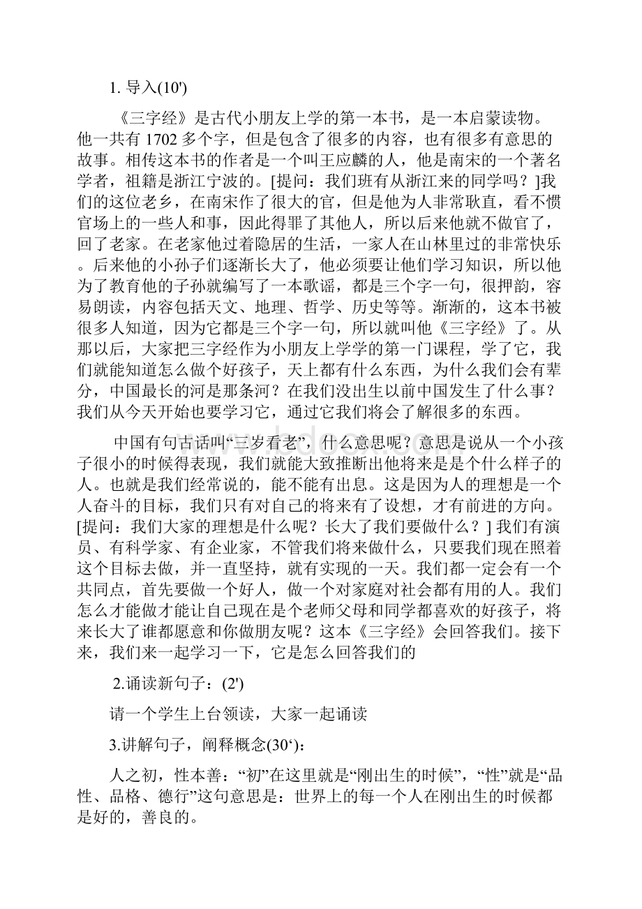 《三字经》教案.docx_第3页