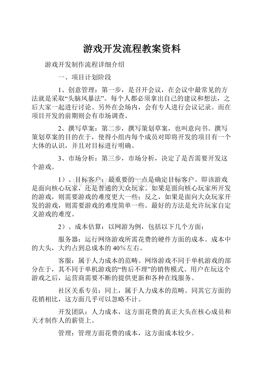 游戏开发流程教案资料.docx_第1页