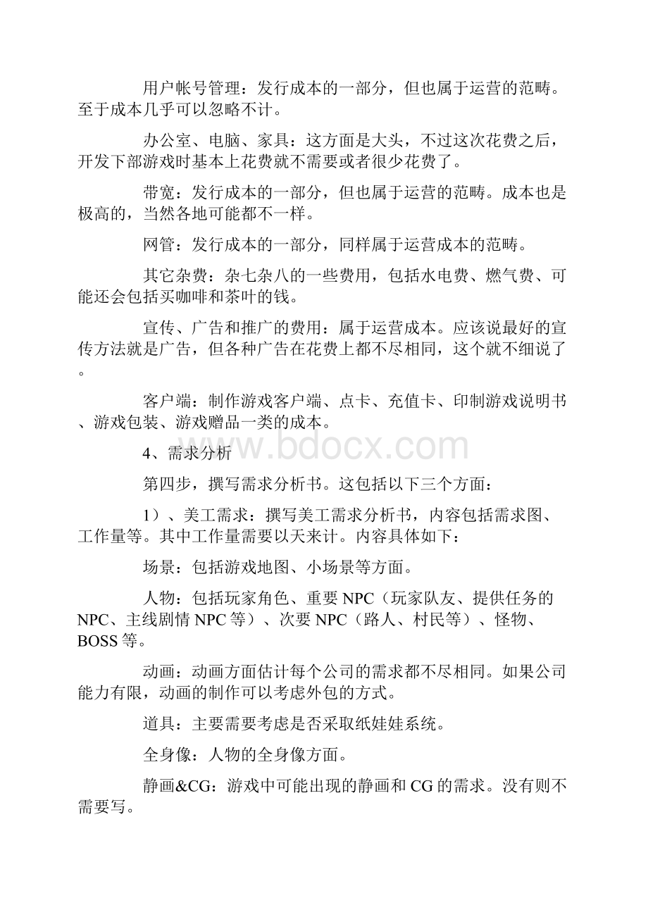 游戏开发流程教案资料.docx_第2页