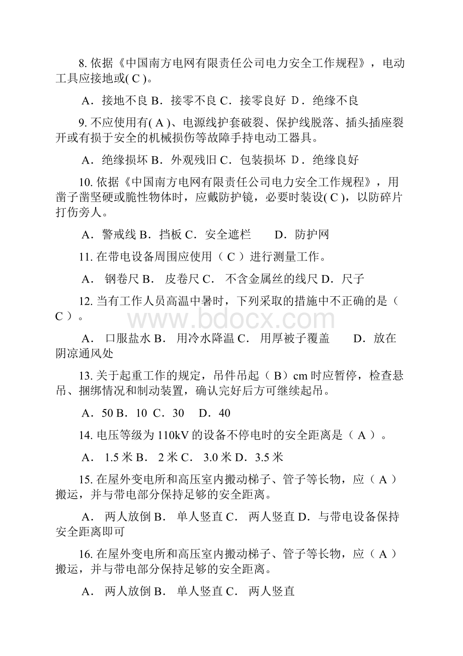 南方电网安规考试题库变电类工作班成员.docx_第2页