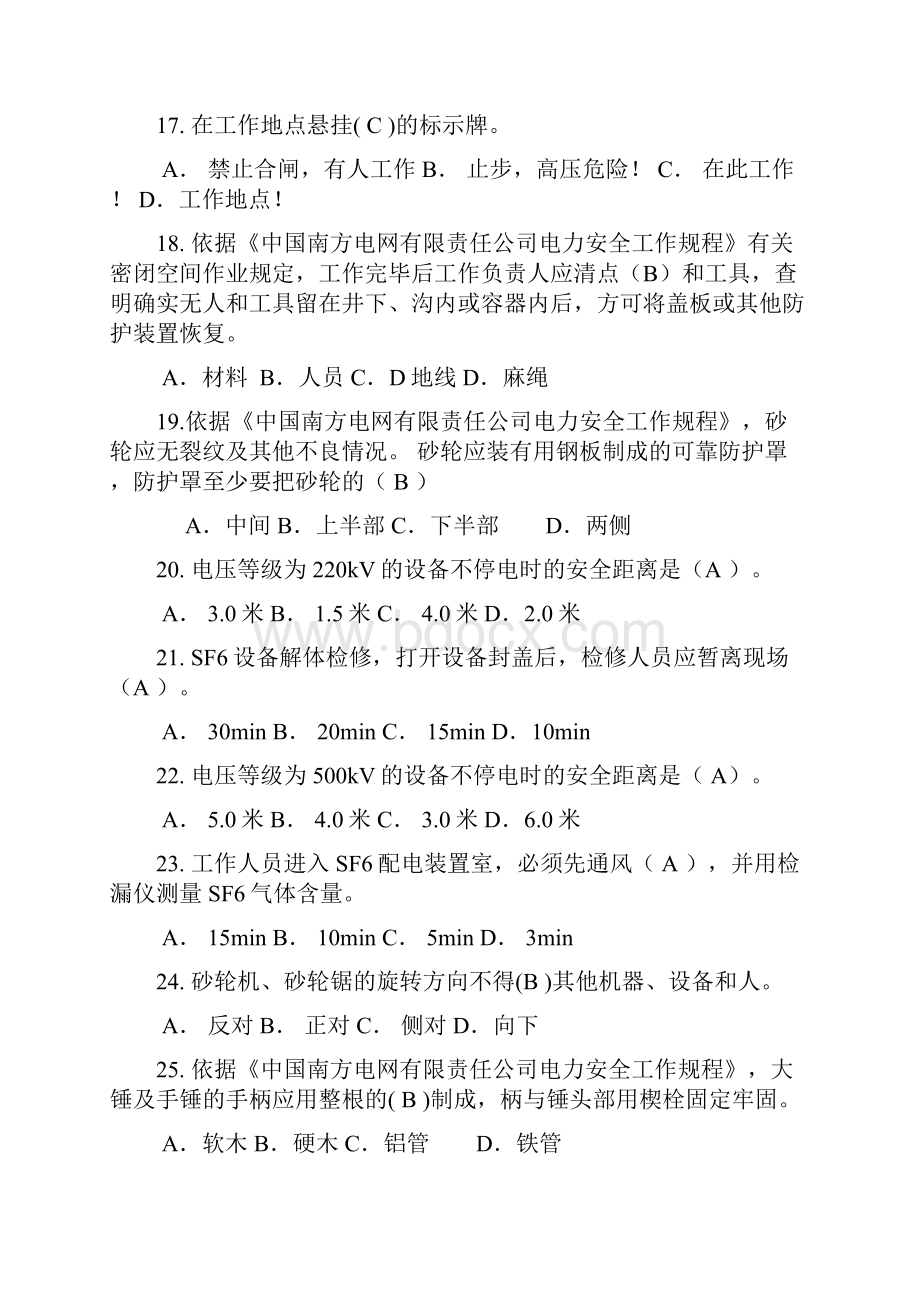 南方电网安规考试题库变电类工作班成员.docx_第3页