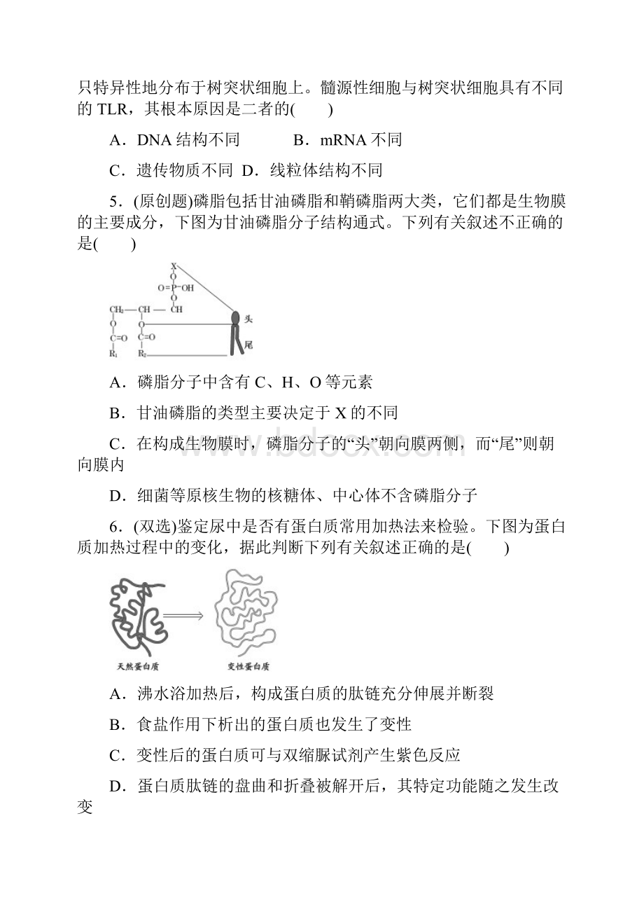 SW设计高考生物二轮复习练习知能专练16份.docx_第2页