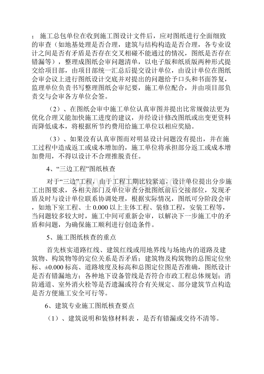 施工图审查要点及图纸会审.docx_第2页