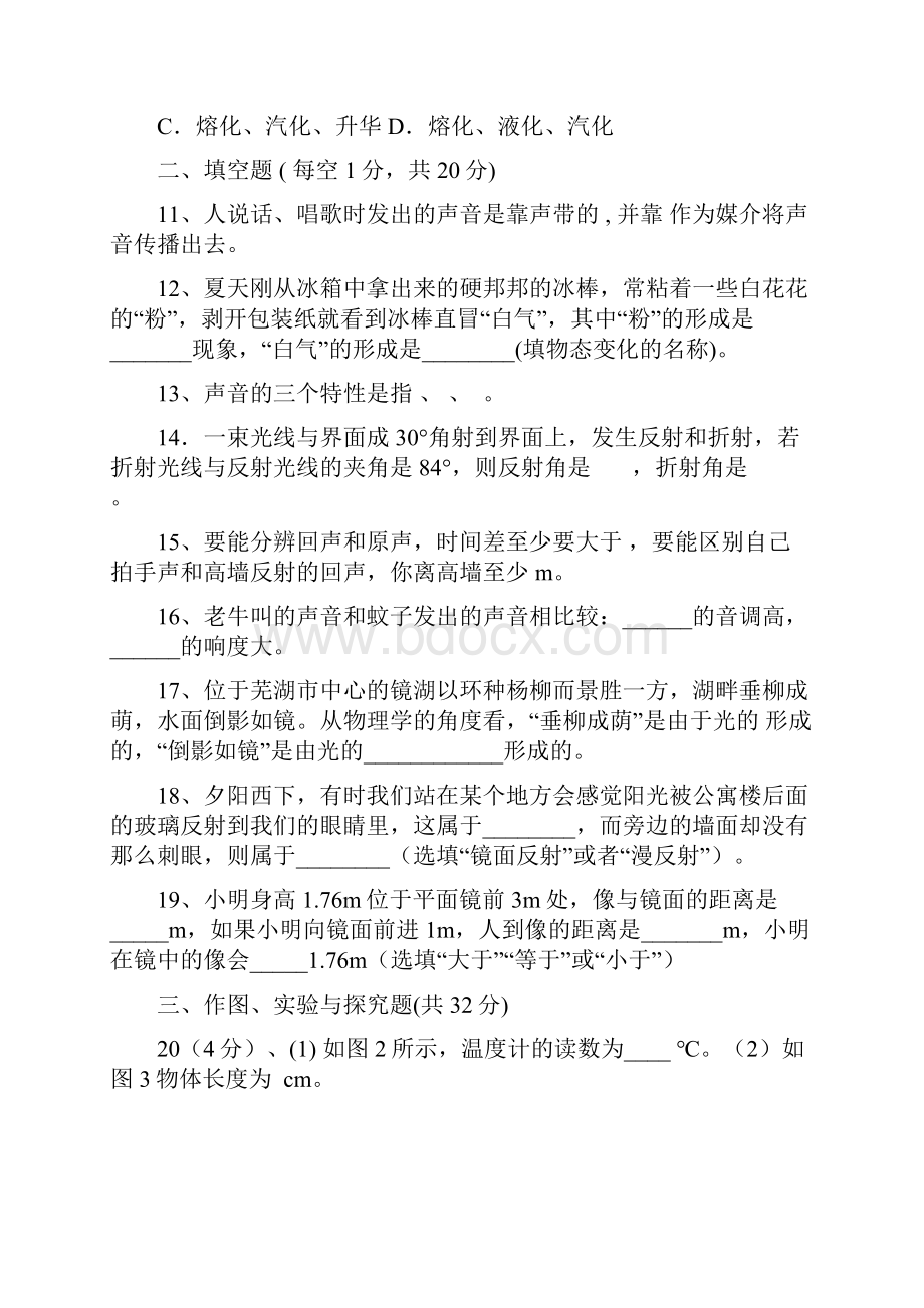 云南省腾冲县第六中学学年八年级上学期期中考试物理试题.docx_第3页