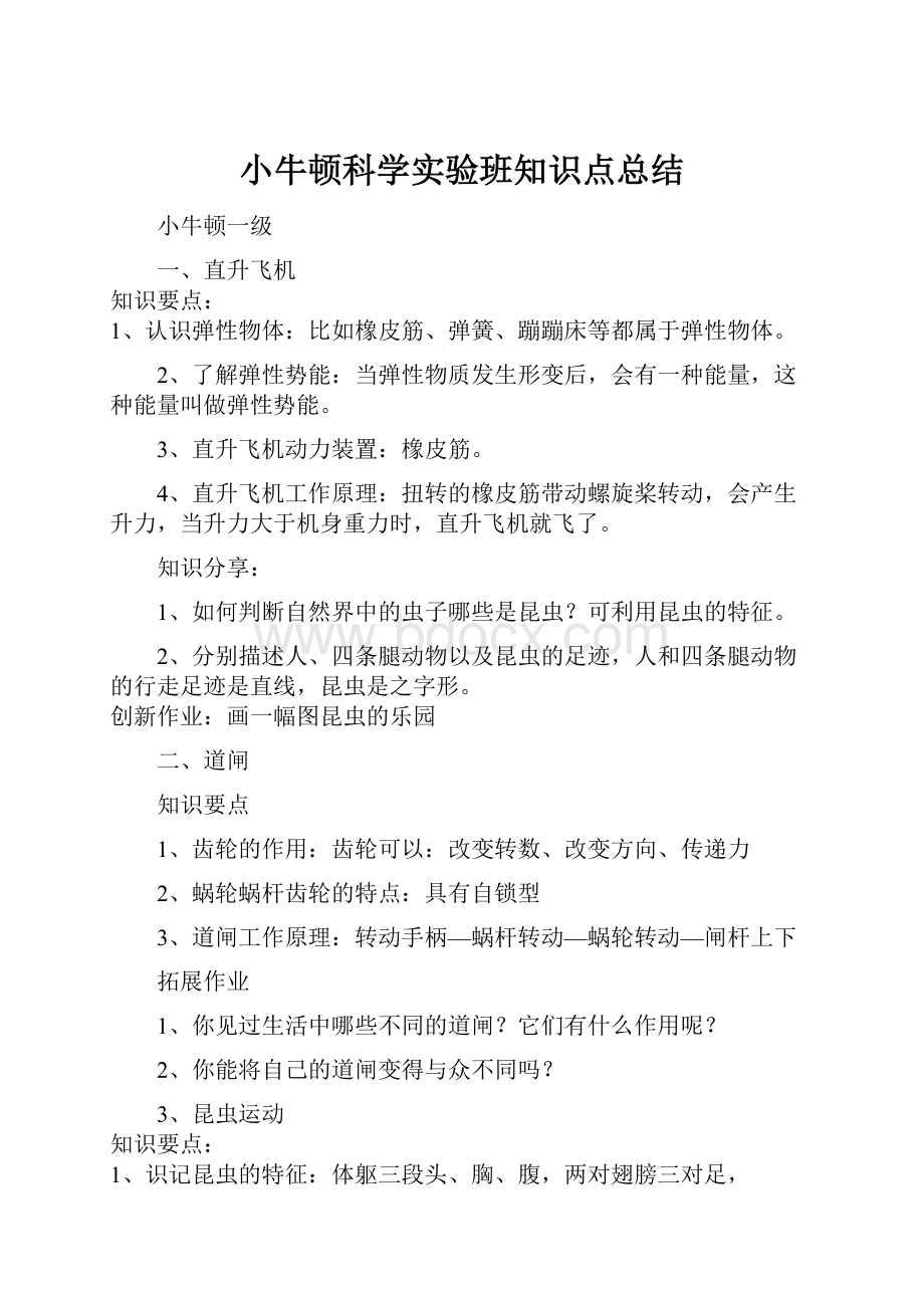 小牛顿科学实验班知识点总结.docx