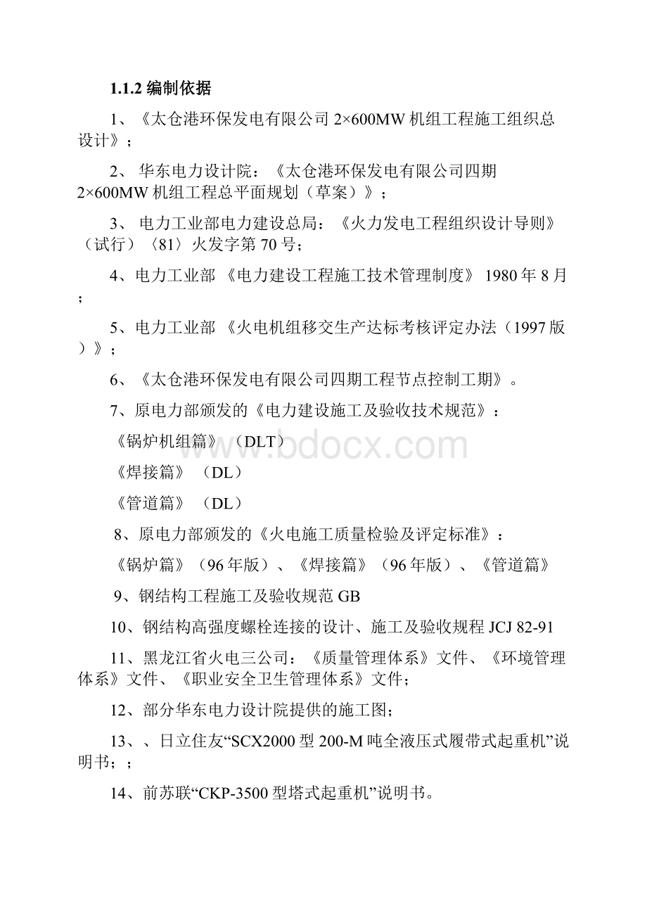 太仓600MW机组锅炉专业施工组织设计最终版.docx_第3页