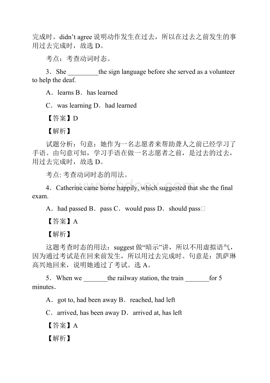 英语高考英语过去完成时试题有答案和解析.docx_第2页