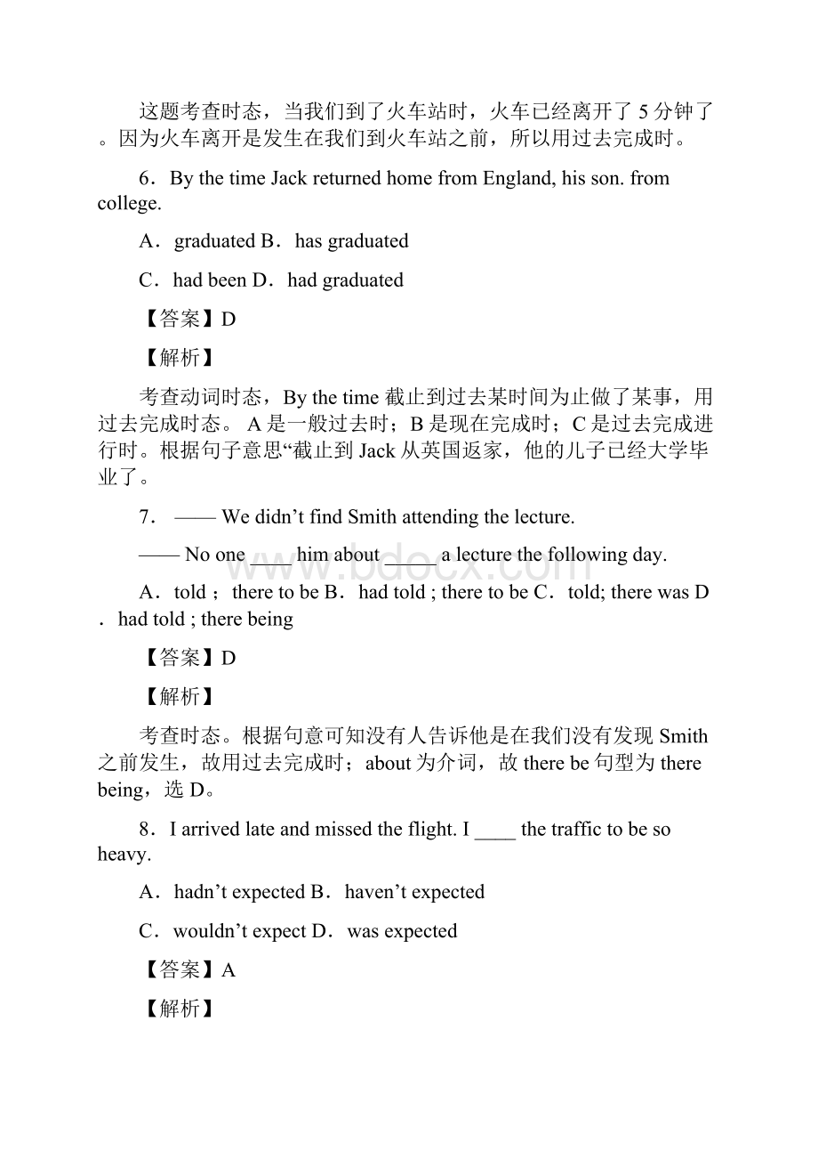 英语高考英语过去完成时试题有答案和解析.docx_第3页