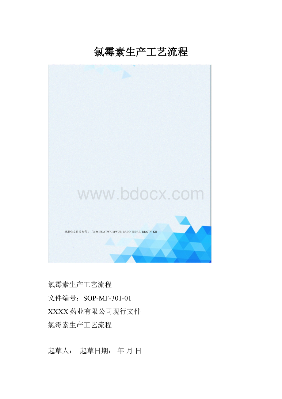 氯霉素生产工艺流程.docx_第1页