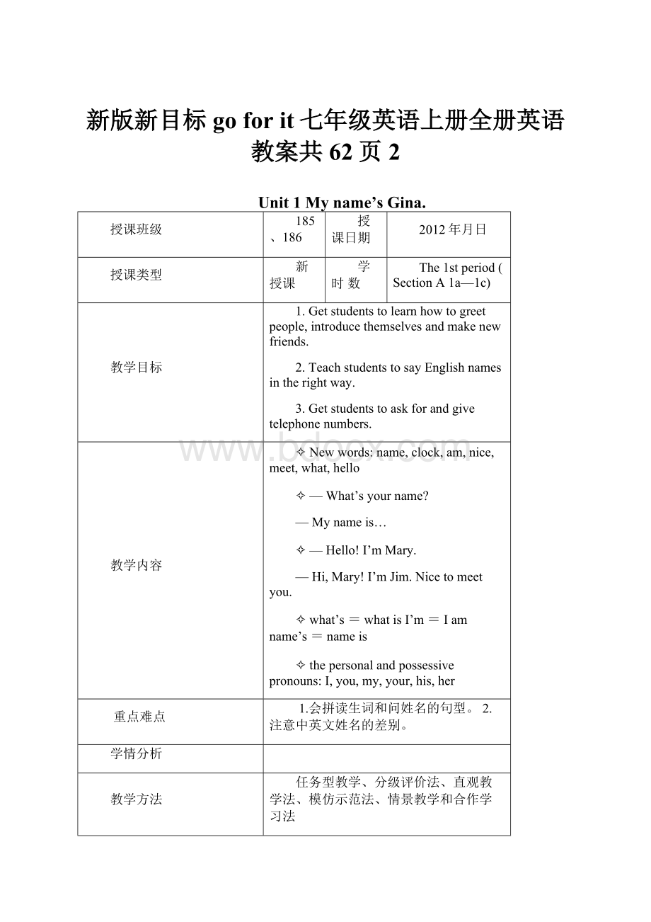 新版新目标go for it七年级英语上册全册英语教案共62页2.docx