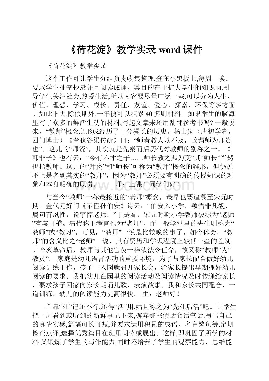 《荷花淀》教学实录word课件.docx_第1页