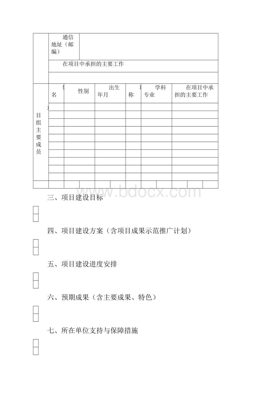 铜陵学院大学生创新创业训练计划项目任务书模板.docx_第2页