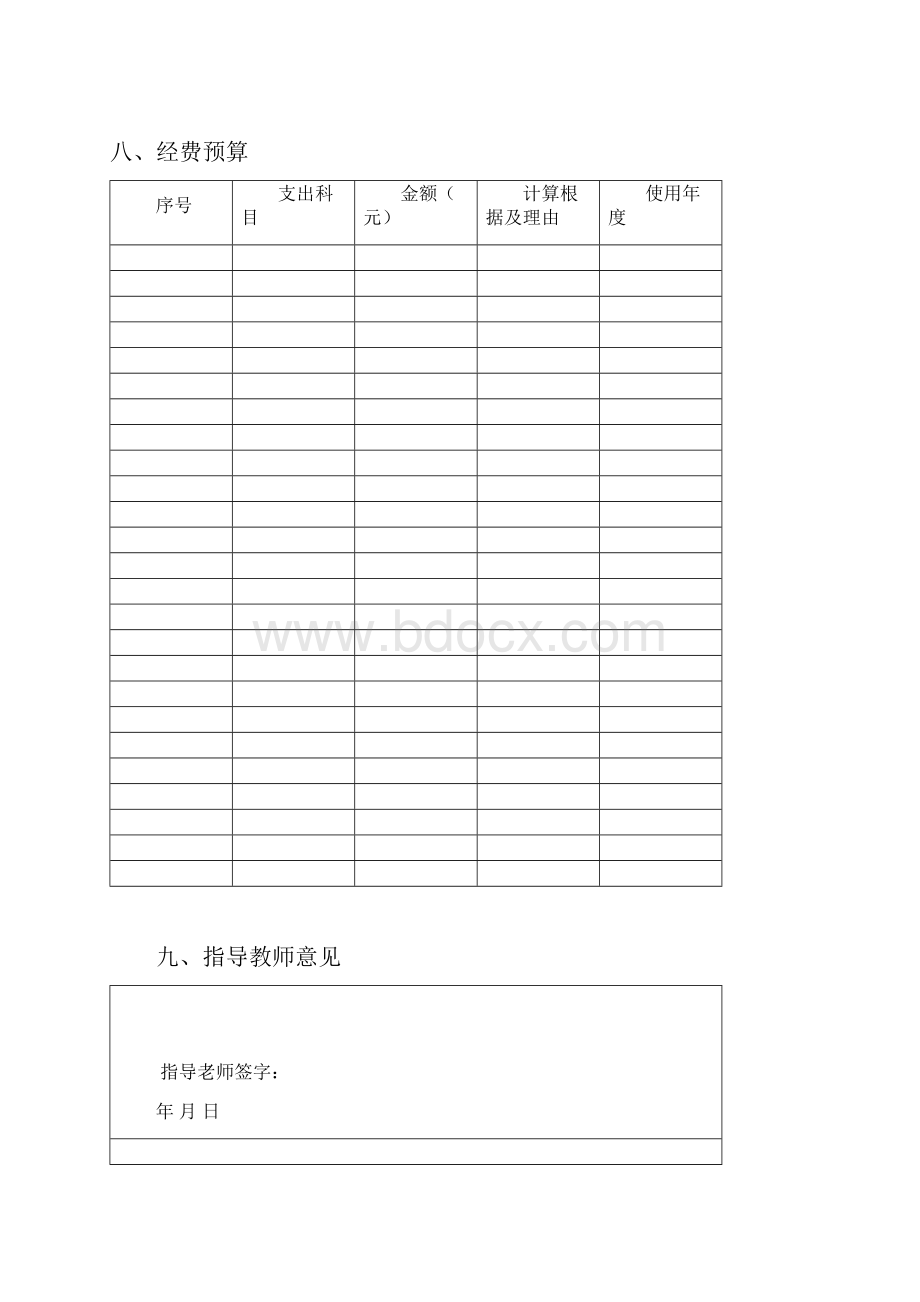 铜陵学院大学生创新创业训练计划项目任务书模板.docx_第3页