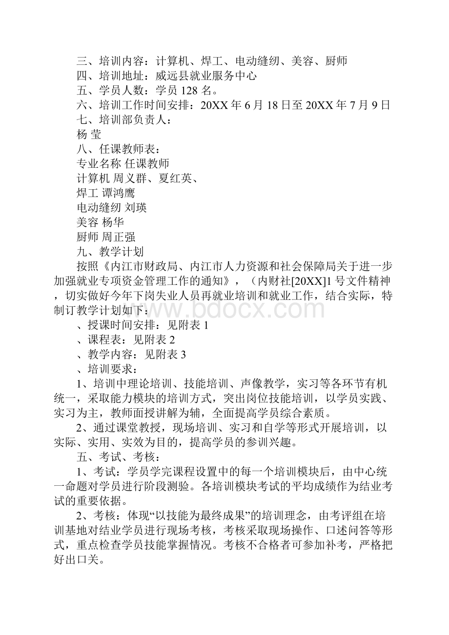 职业技能培训计划.docx_第3页