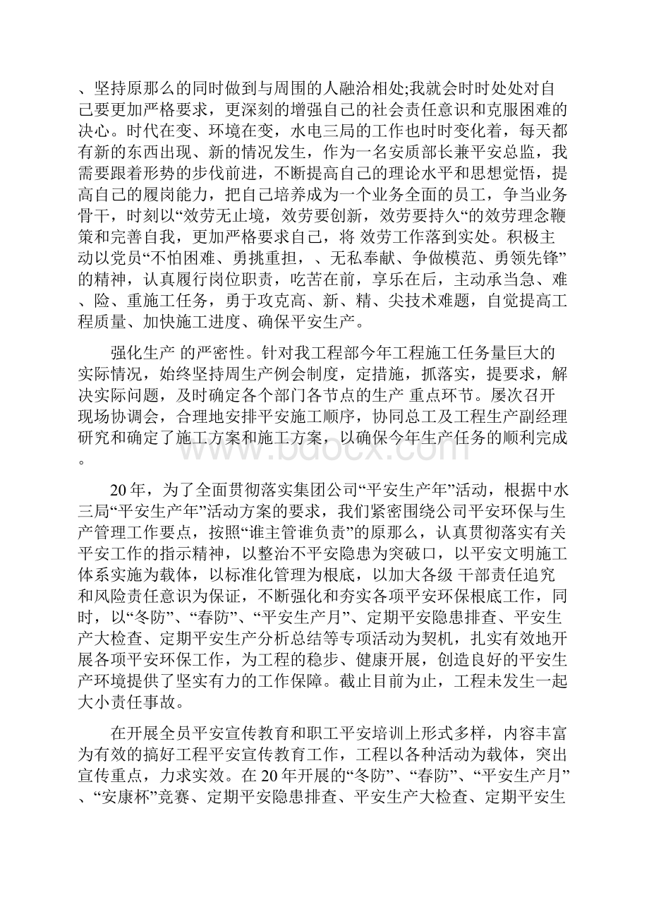 安全总监个人工作述职报告.docx_第3页