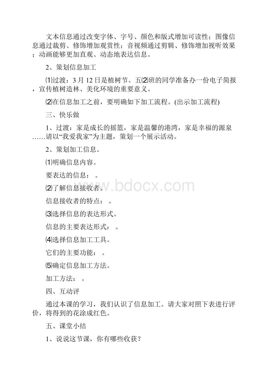 五年级信息技术与网络资料.docx_第2页