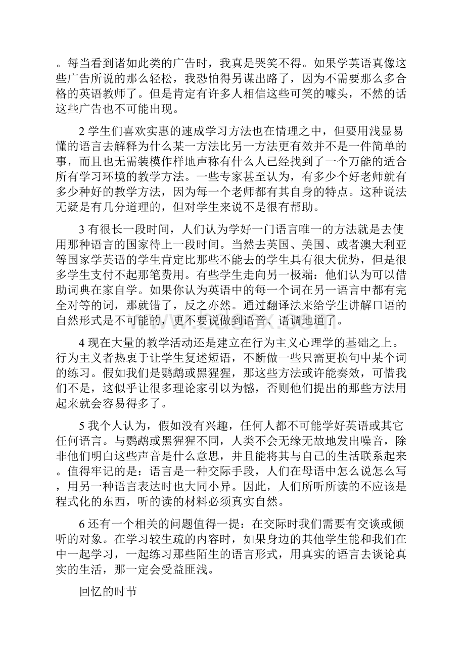 新世纪大学英语第二版综合教程一课文译文主编秦秀白蒋静仪.docx_第3页