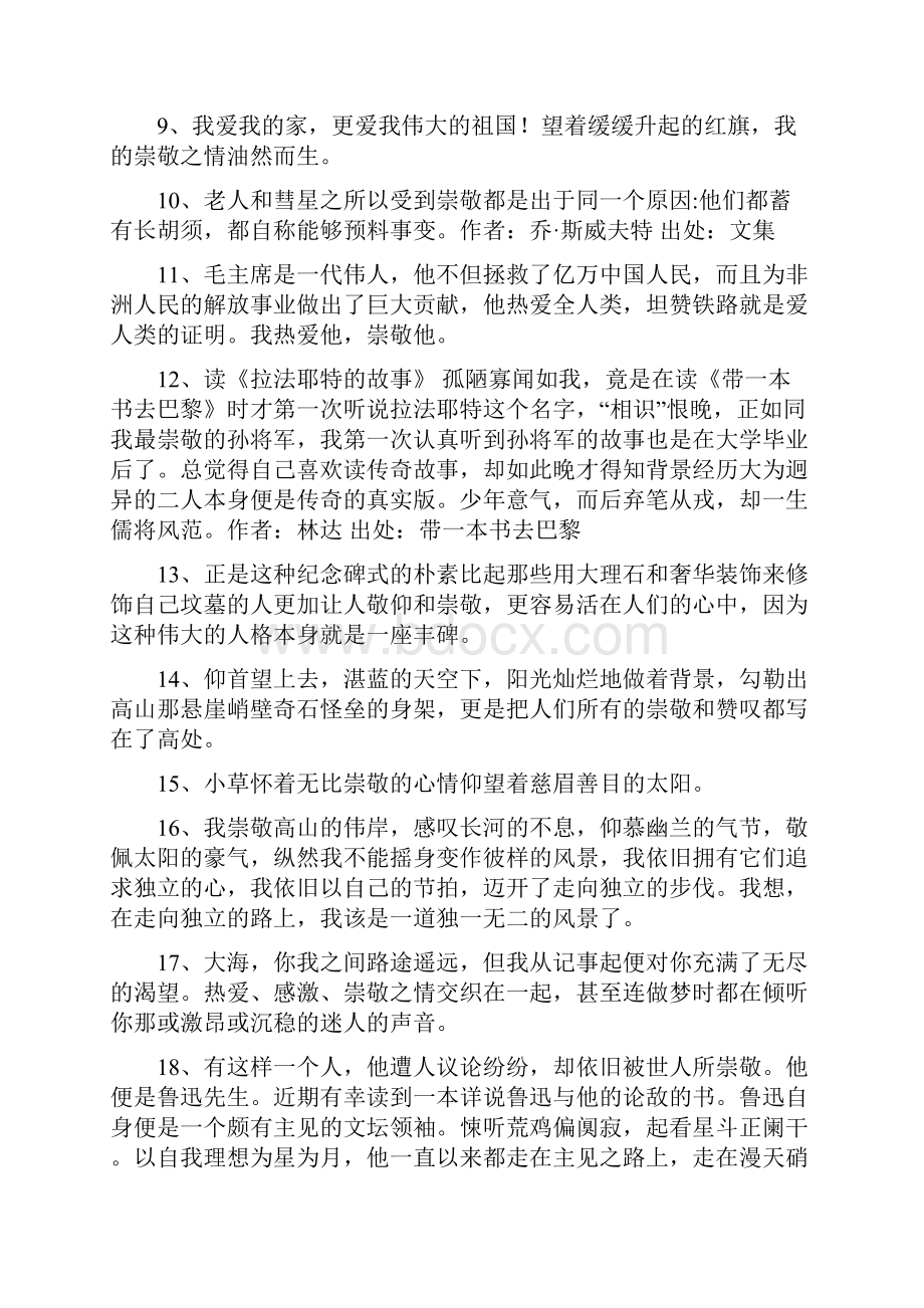 表达崇敬之情的句子.docx_第2页