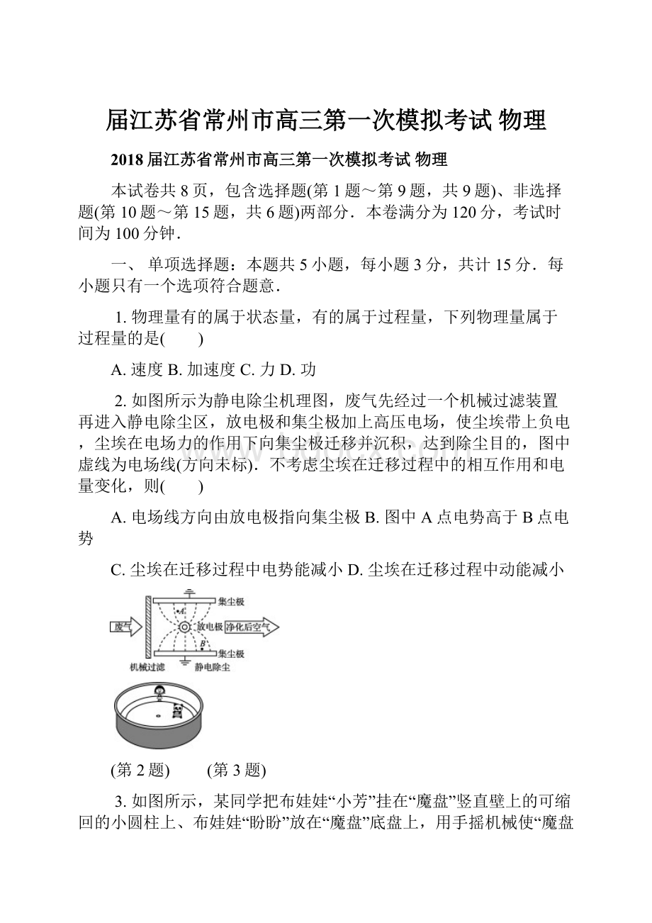 届江苏省常州市高三第一次模拟考试 物理.docx