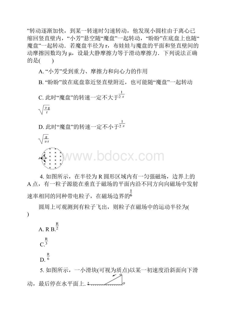 届江苏省常州市高三第一次模拟考试 物理.docx_第2页