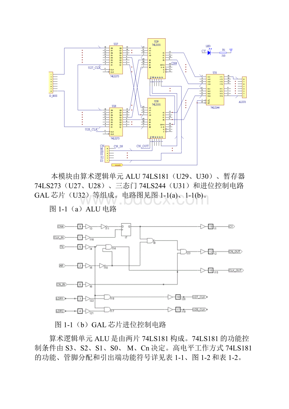 掌握运算器的组成及工作原理.docx_第2页