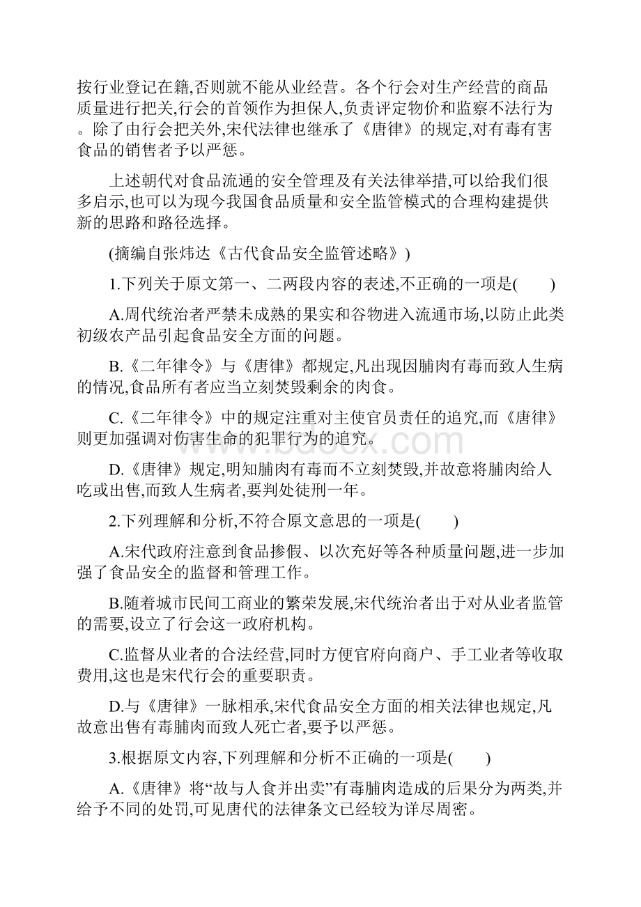 人教版新课标高三语文一轮复习习题专题十四论述类文章阅读三年高考含答案.docx_第2页