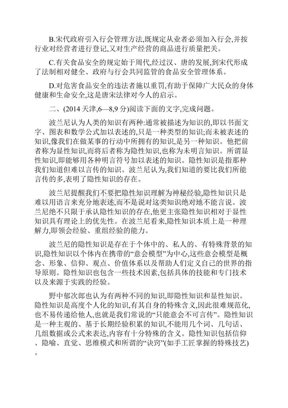 人教版新课标高三语文一轮复习习题专题十四论述类文章阅读三年高考含答案.docx_第3页