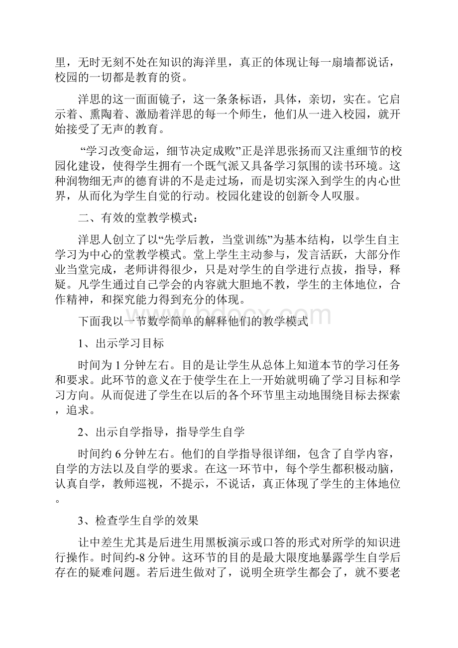 洋思中学学习体会.docx_第2页