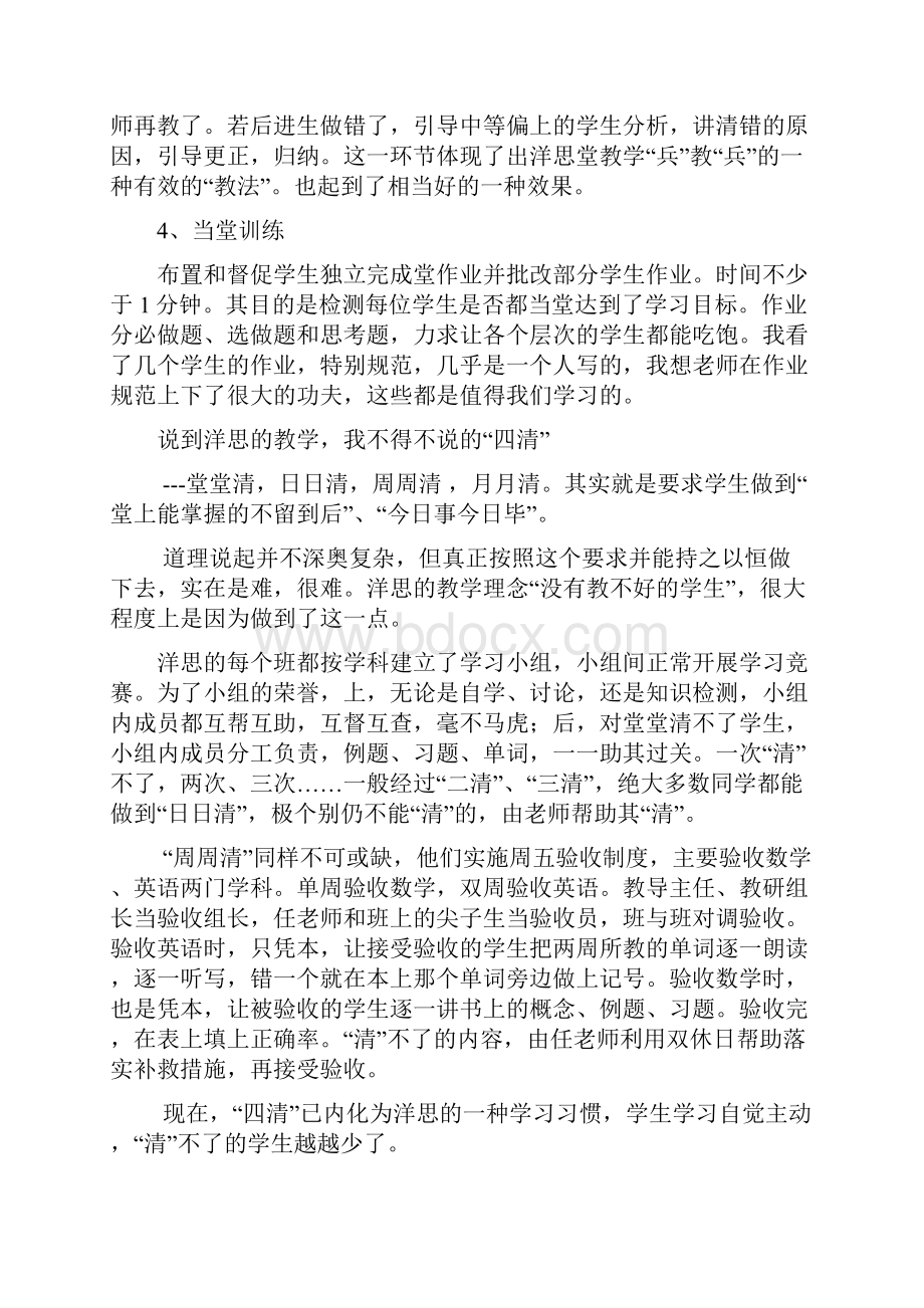 洋思中学学习体会.docx_第3页