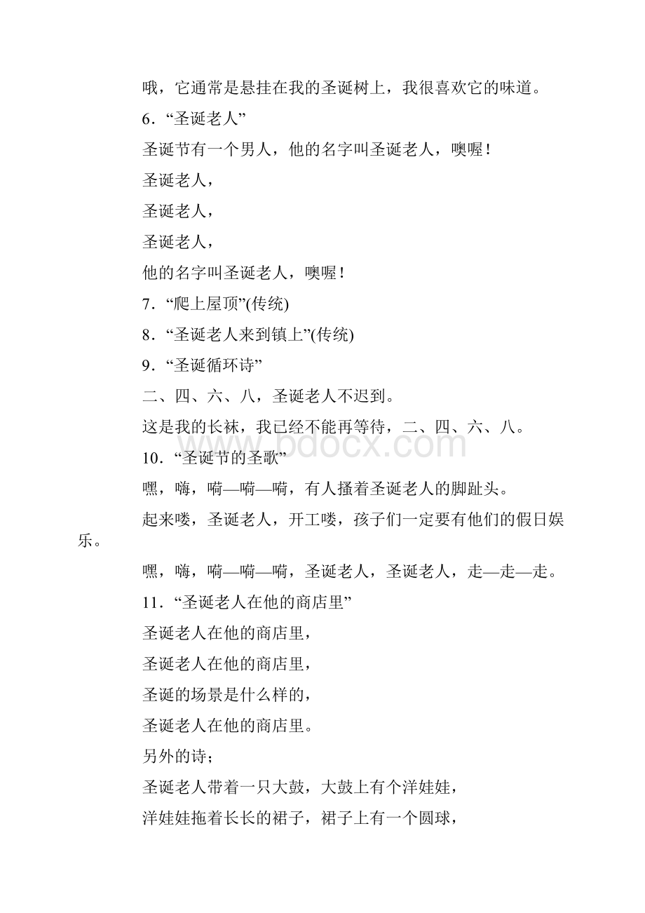 幼儿园学前教育大班其他教学设计圣诞节doc.docx_第3页