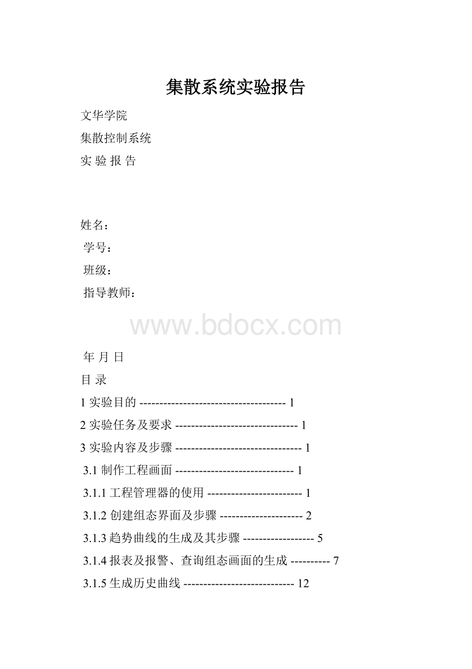 集散系统实验报告.docx