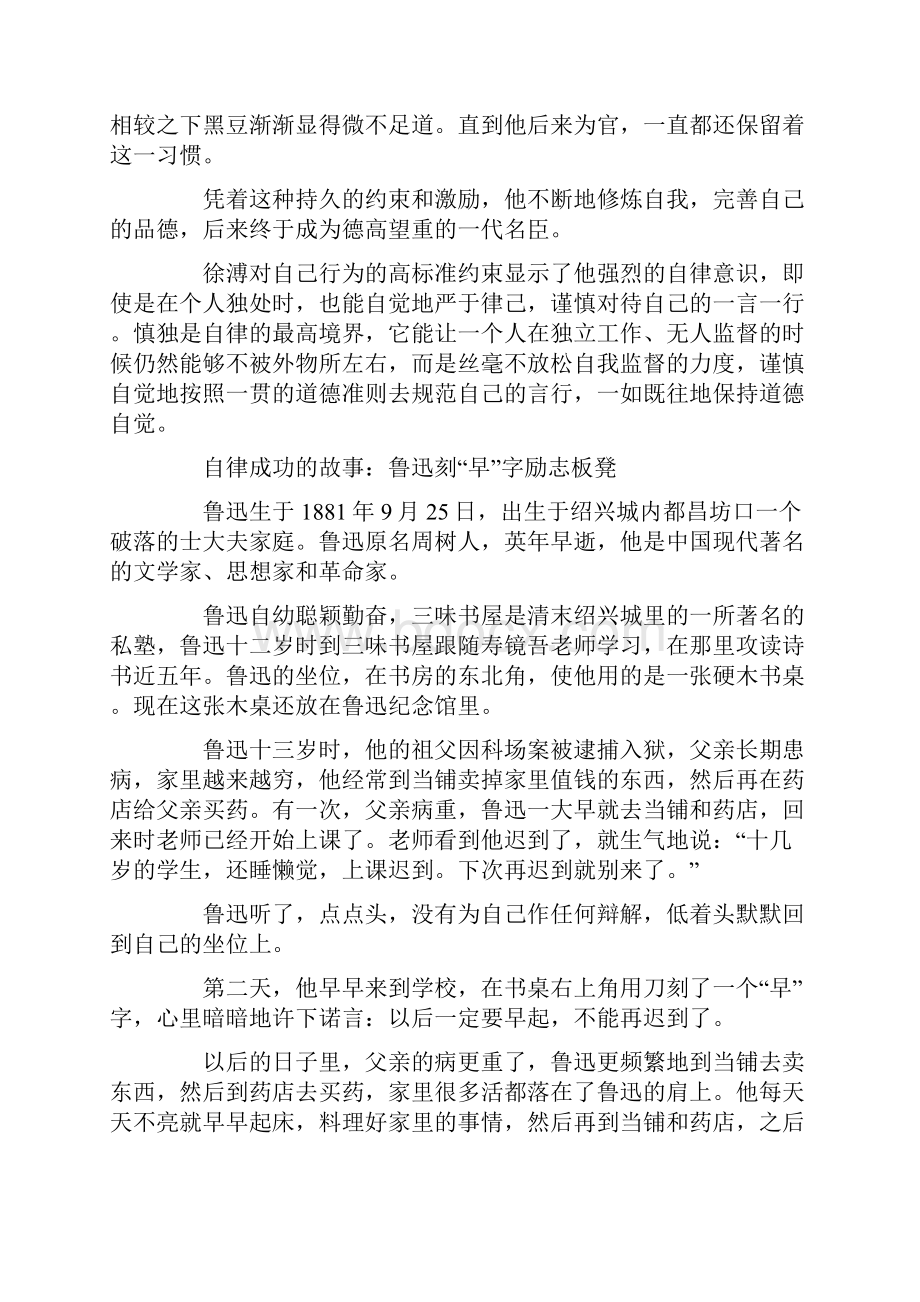 名人自律成功地励志故事.docx_第2页