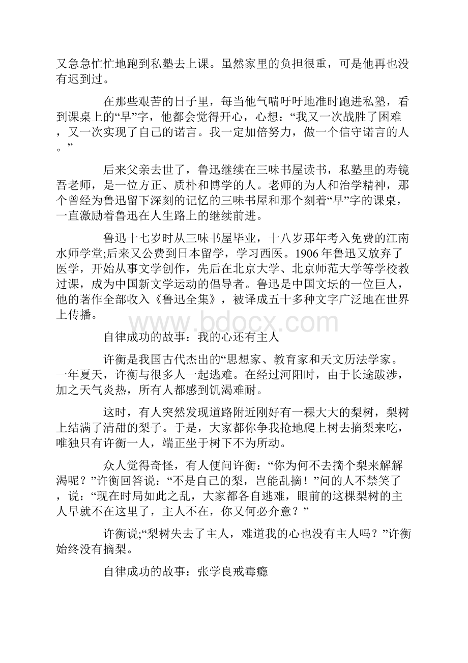 名人自律成功地励志故事.docx_第3页