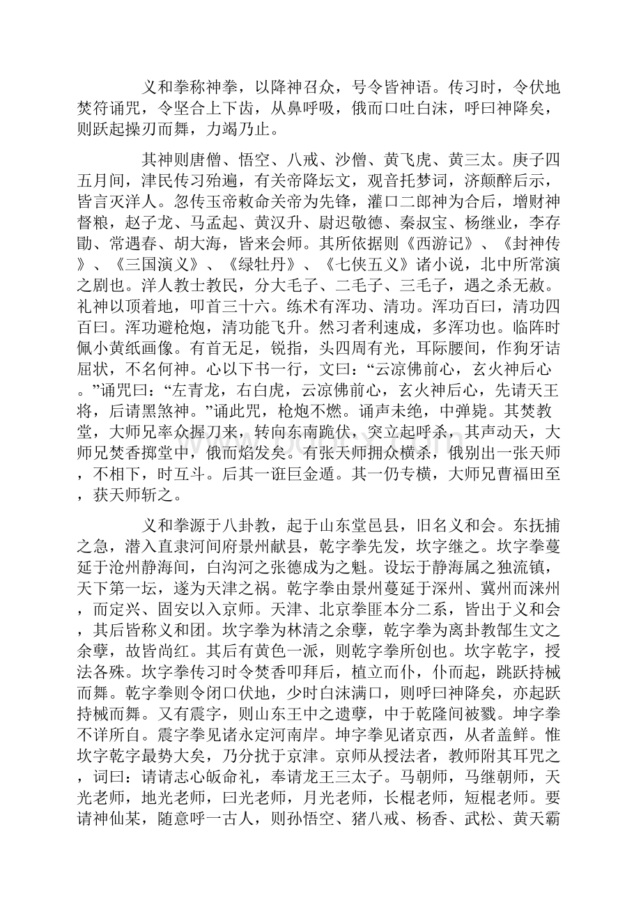 拳变馀闻 清 罗曰融.docx_第2页