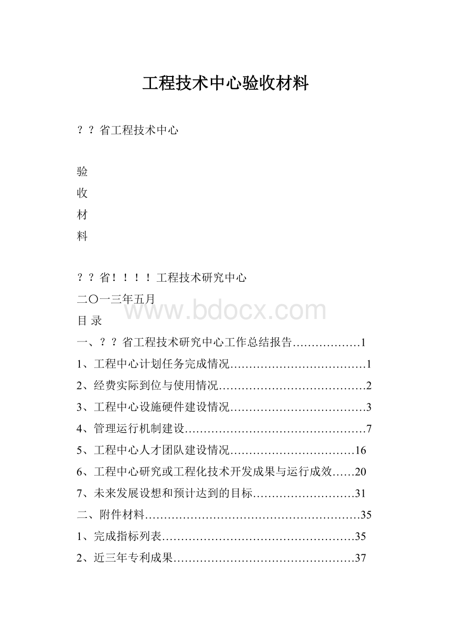 工程技术中心验收材料.docx_第1页