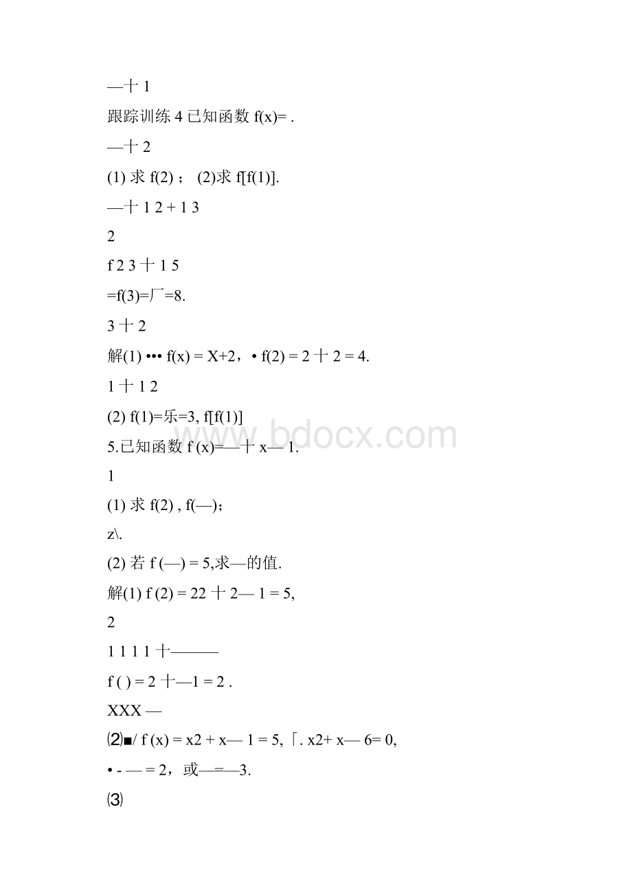 函数值域的求法大全.docx_第2页