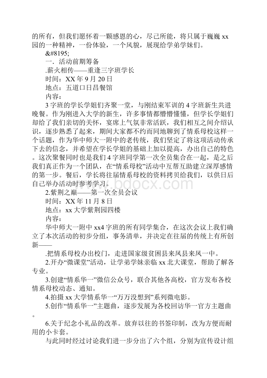 大学第13届情系母校寒假社会实践活动总结报告.docx_第2页