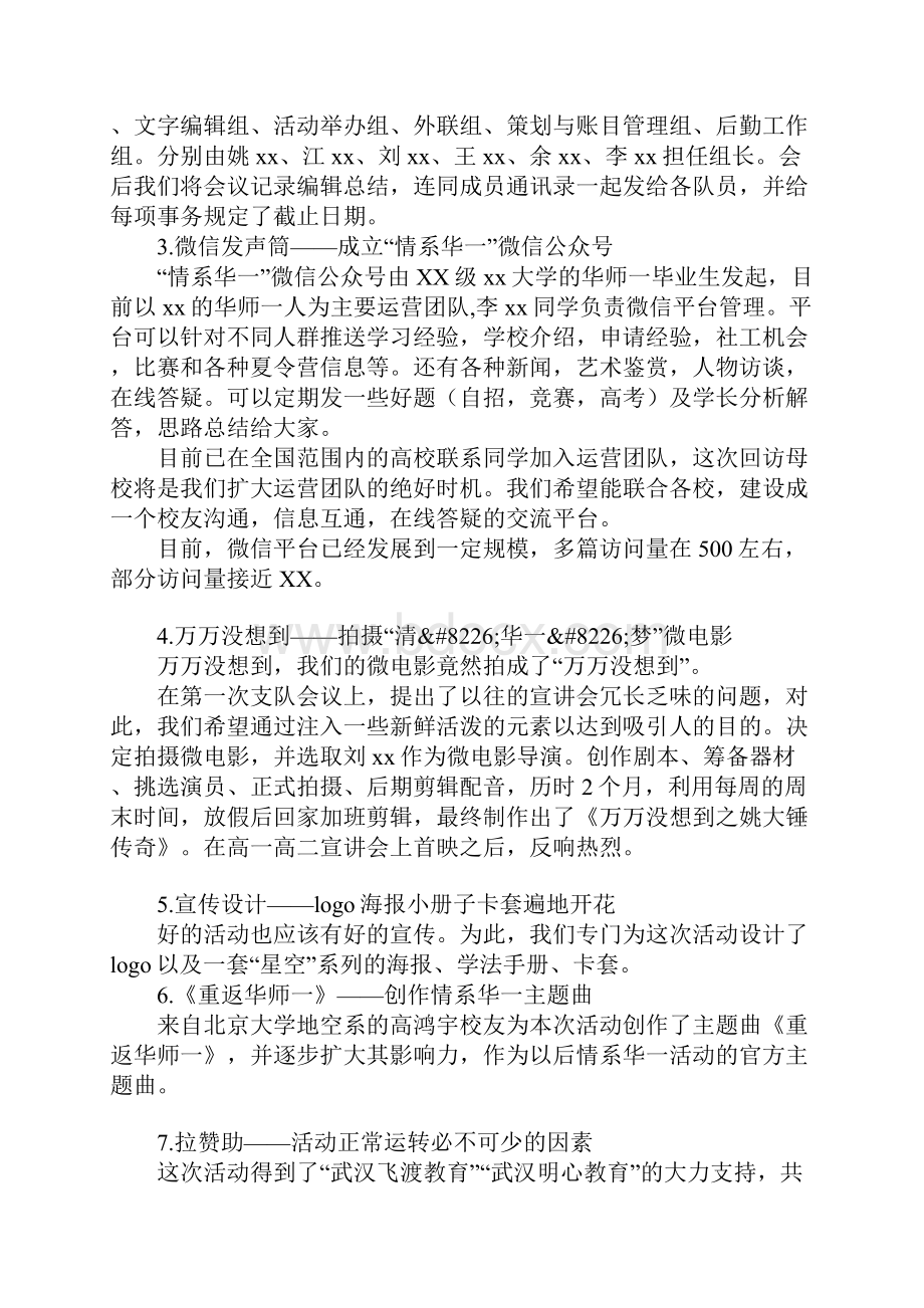 大学第13届情系母校寒假社会实践活动总结报告.docx_第3页