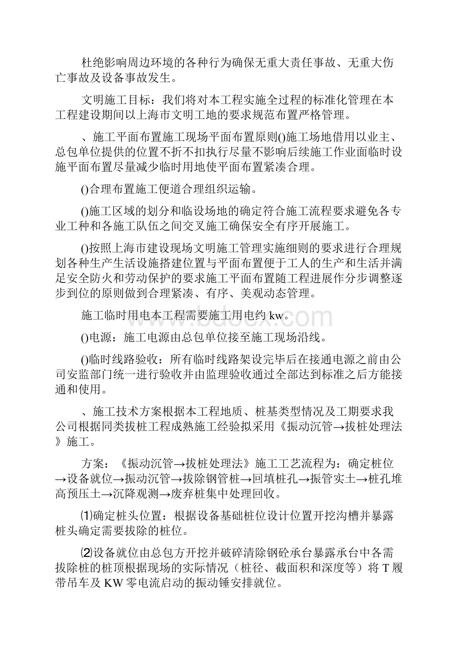 钢管桩拔除施工方案模板可编辑.docx_第2页