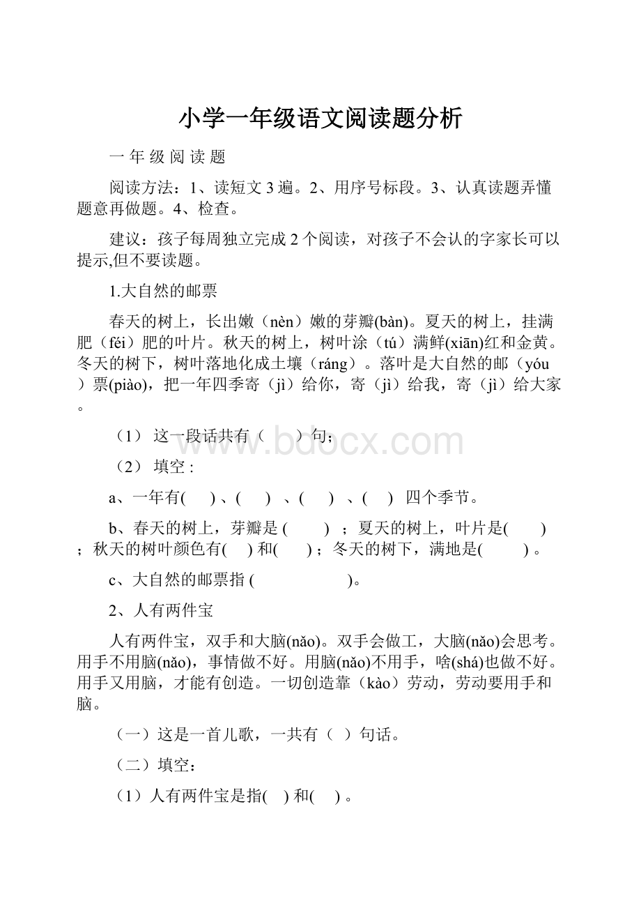 小学一年级语文阅读题分析.docx