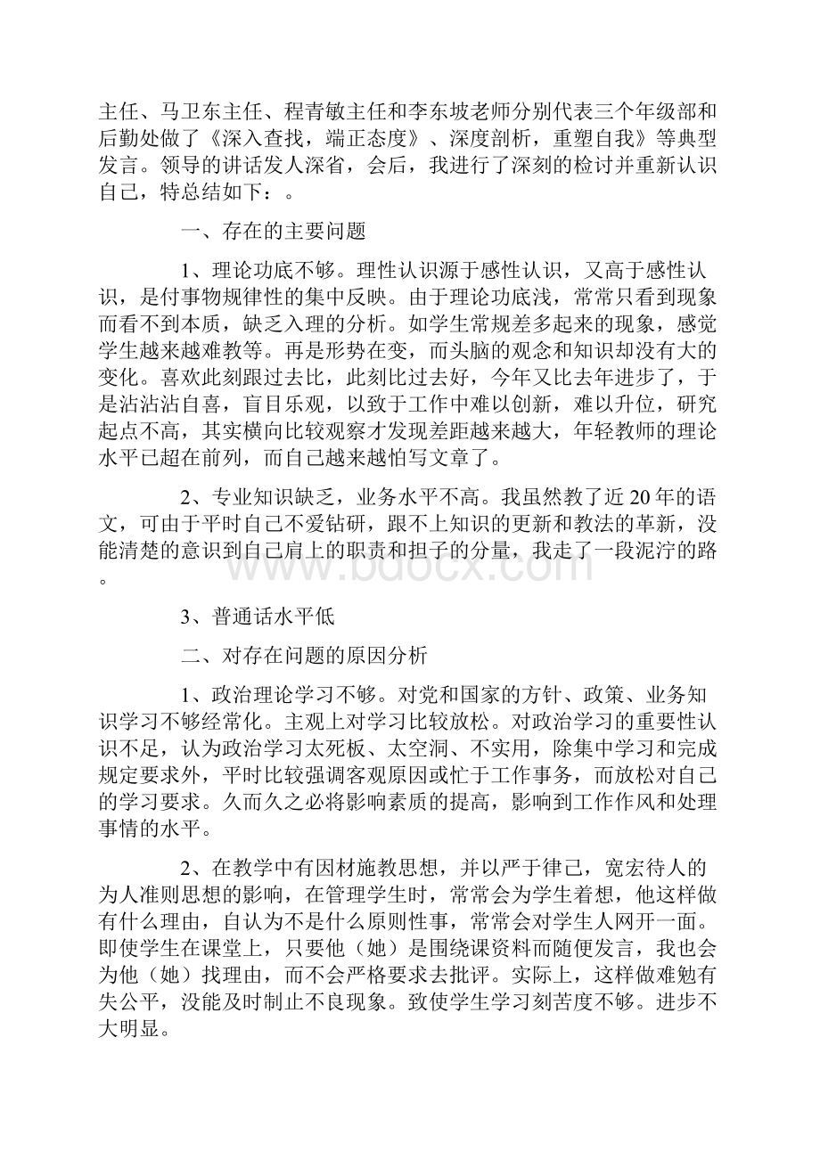 总结范文教师自查自纠报告10篇.docx_第3页