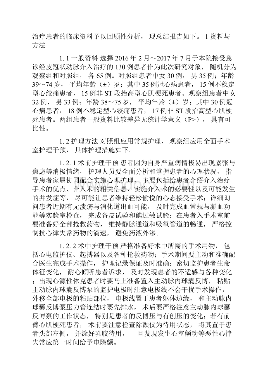 急诊经皮冠状动脉介入医治手术室护理干与价值探讨.docx_第2页