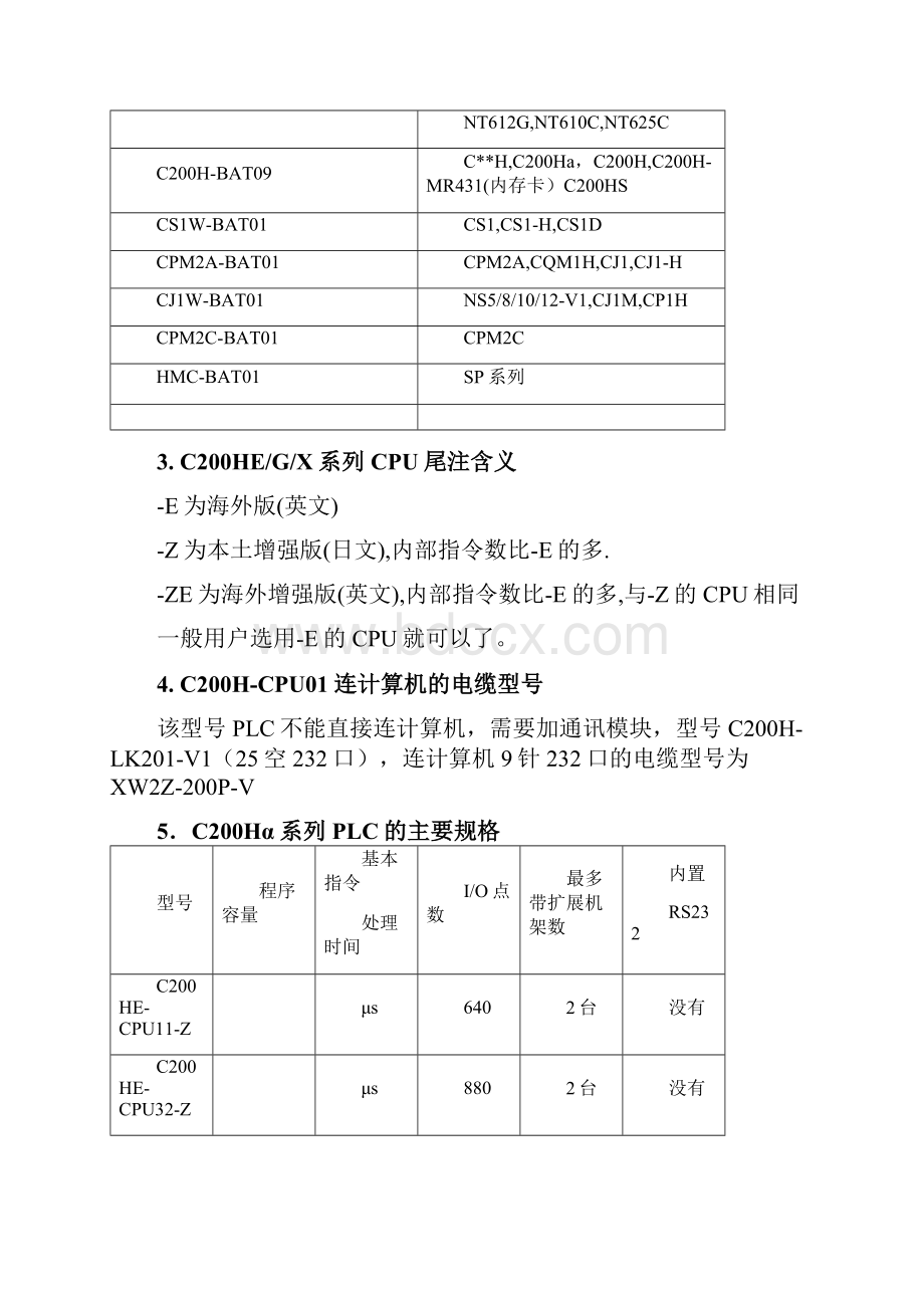 欧姆龙PLC常见使用问题.docx_第2页