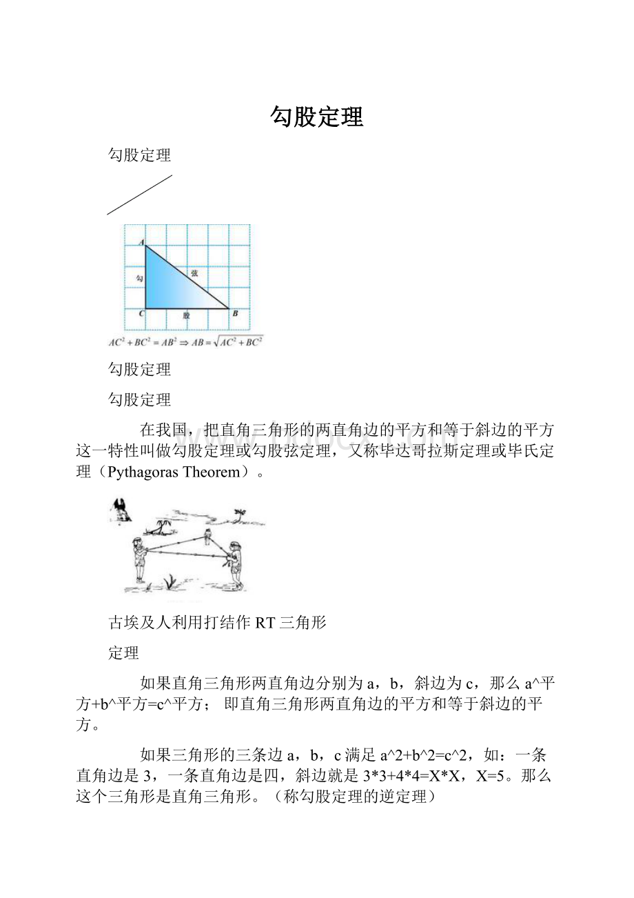 勾股定理.docx