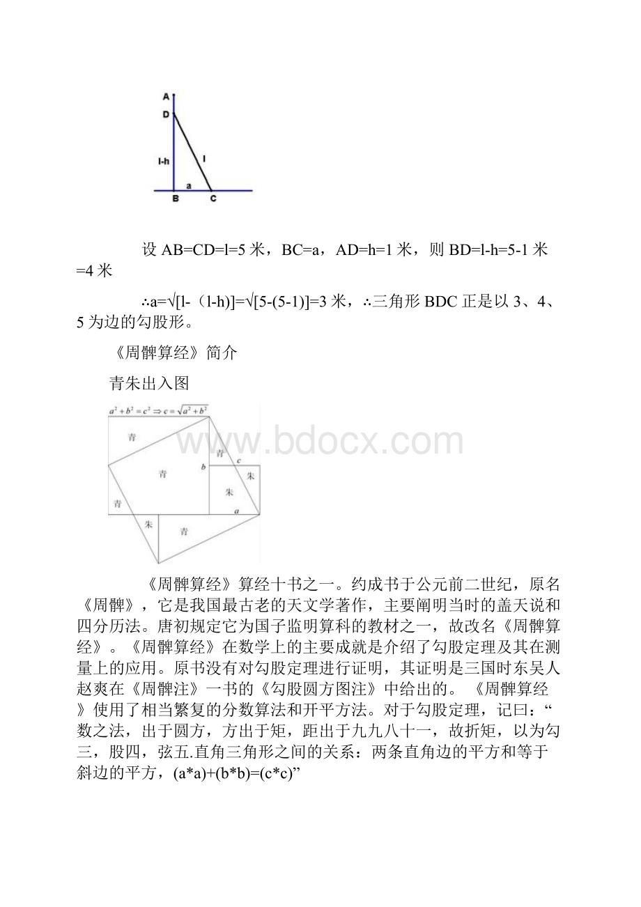 勾股定理.docx_第3页